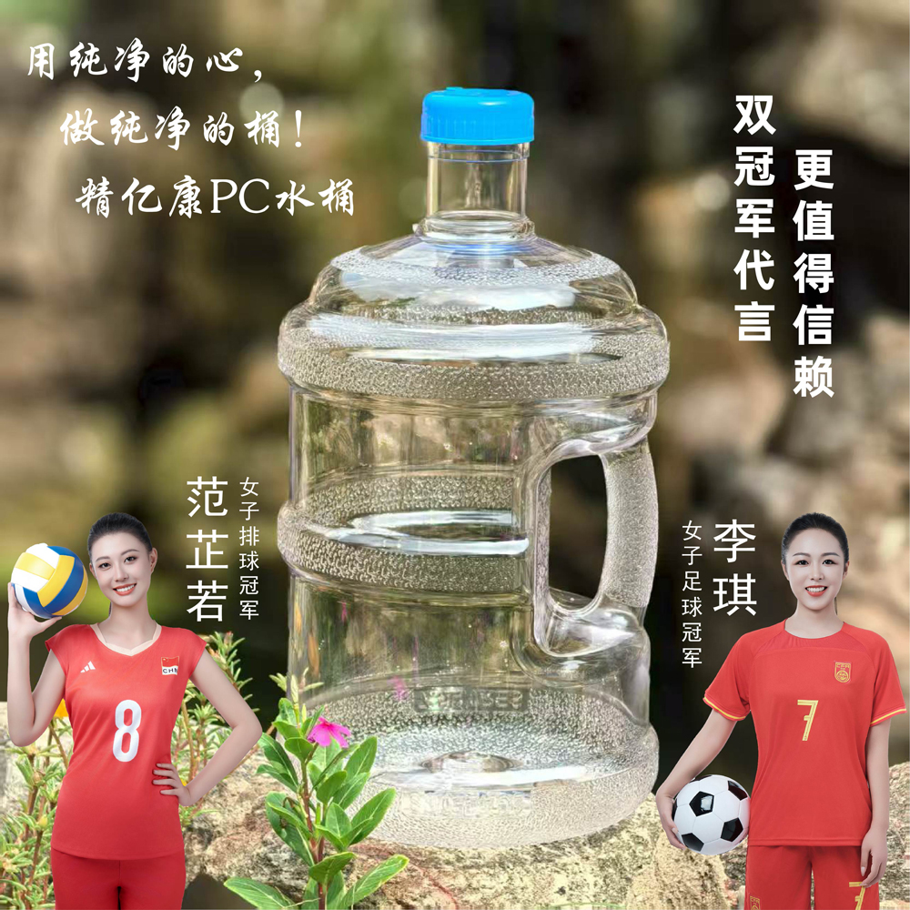 用純凈的心，做純凈的桶！精億康PC水桶